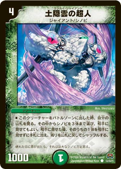 土隠雲の超人 買取