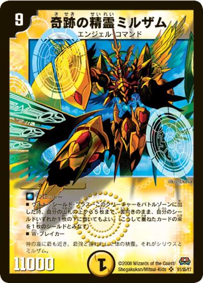 プレイ用】奇跡の精霊ミルザム (DM29 S1/S5/Y7)｜デュエマ通販