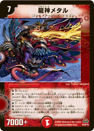 龍神メタル 買取
