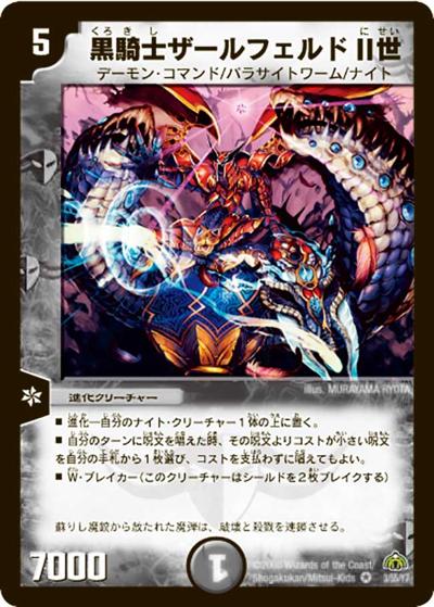 プレイ用】黒騎士ザールフェルドII世 (DM30 3/55)｜デュエマ通販