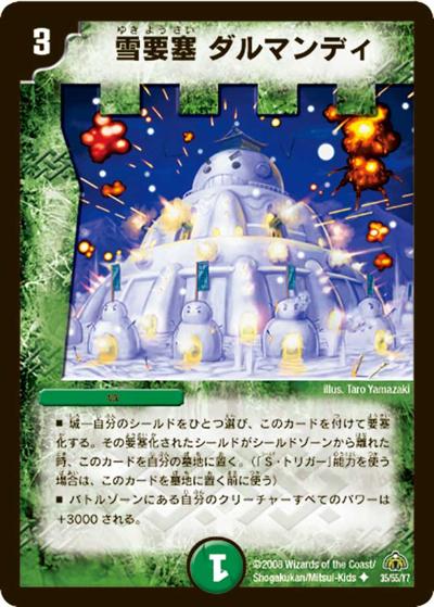 【プレイ用】雪要塞 ダルマンディ (DM30 35/55)