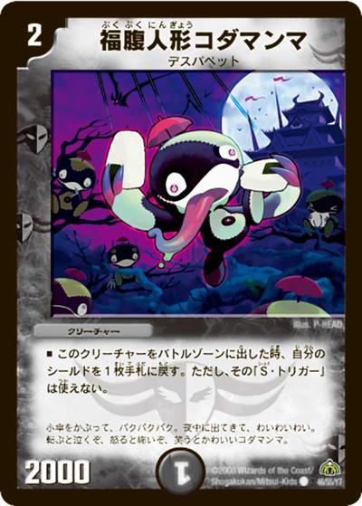 福腹人形コダマンマ 買取