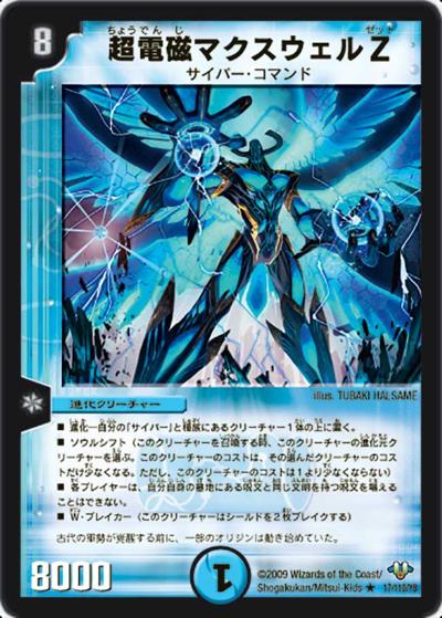 デュエルマスターズ プレイ用】超電磁マクスウェル Z (DM32 17/110)｜デュエマ通販