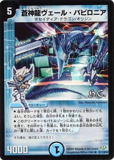 プレイ用】蒼神龍ヴェール・バビロニア (DM32 21/110)｜デュエマ通販