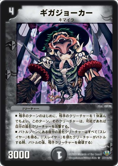 ジョーカー プレイ用】ギガジョーカー (DM32 27/110)｜デュエマ 通販【国内最安級