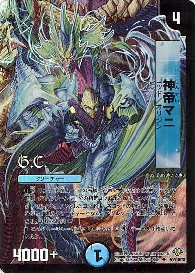 プレイ用】神帝マニ (DM32 50/110)｜デュエマ通販 シングルカード販売