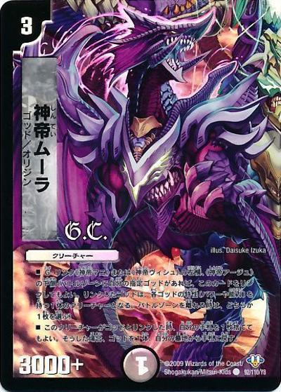 プレイ用】神帝ムーラ (DM32 92/110)｜デュエマ通販 シングルカード