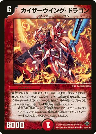 プレイ用】カイザーウイング・ドラゴン (DM33 32/55)｜デュエマ通販