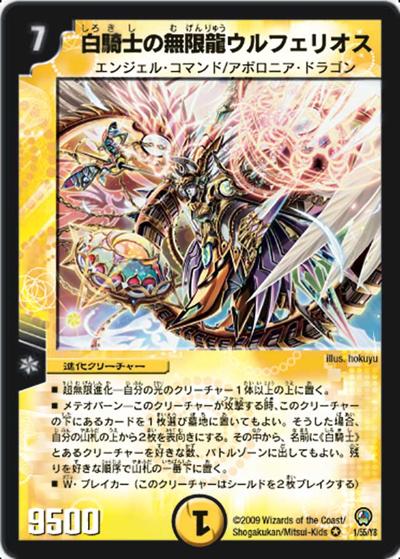デュエルマスターズ 白騎士の予言者ティリオス プレイ用】白騎士の無限龍ウルフェリオス (DM34 1/55)｜デュエマ通販