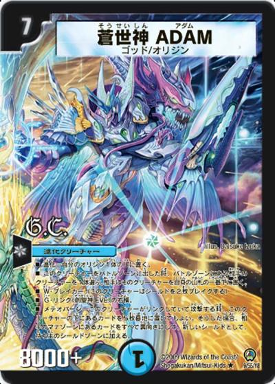 プレイ用】蒼世神 ADAM (DM34 9/55)｜デュエマ通販 シングルカード販売