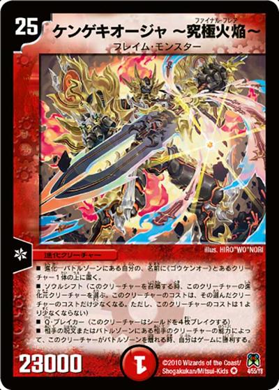 プレイ用】ケンゲキオージャ ～究極火焔～ (DM35 4/55)｜デュエマ 通販