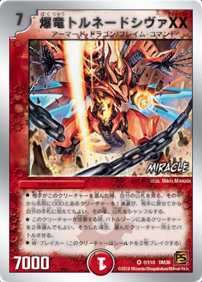 デュエルマスターズ　爆竜トルネードシヴァXX　　 ARS鑑定:10 プレイ用】爆竜トルネードシヴァXX (DM36 8/110)｜デュエマ通販