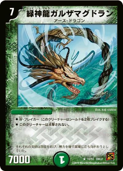 プレイ用】緑神龍ガルザマグドラン (DM37 18/55)｜デュエマ通販