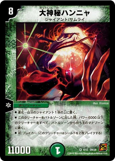 デュエルマスターズ 大神秘ハンニャ プレイ用】大神秘ハンニャ (DM38 4/55)｜デュエマ通販 シングルカード