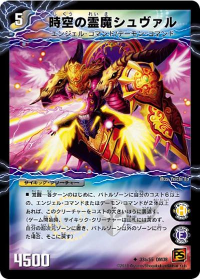プレイ用】時空の霊魔シュヴァル/霊魔の覚醒者シューヴェルト (DM38 33