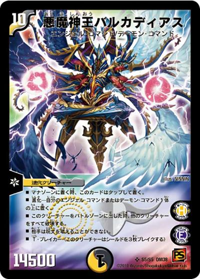 プレイ用】悪魔神王バルカディアス (DM38 S05/S05)｜デュエマ通販