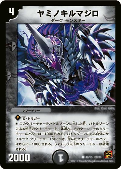 プレイ用】ヤミノキルマジロ (DM39 46/55)｜デュエマ通販 シングル