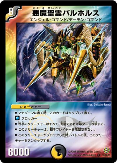 悪魔聖霊バルホルス 買取
