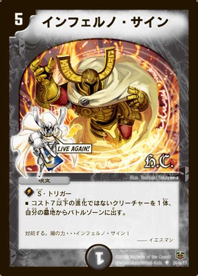 インフェルノ・サイン 買取