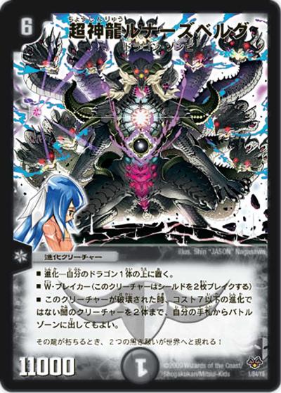 プレイ用】超神竜ルナーズベルグ (DMC55 1/84)｜デュエマ通販 シングル