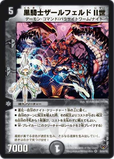 デュエマ 黒騎士ザールフェルドII世 韓国語版 ワンオーナー プレイ用】黒騎士ザールフェルドII世 (DMC55 29/84)｜デュエマ通販