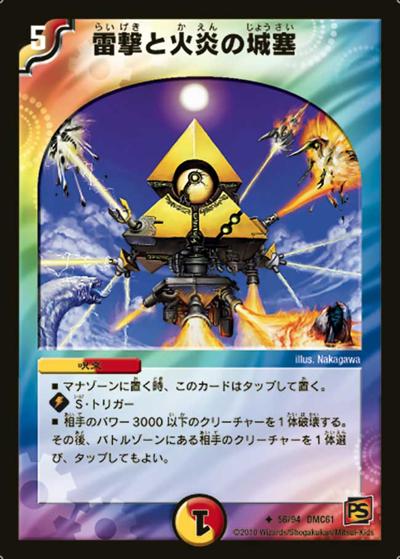 【プレイ用】雷撃と火炎の城塞 (DMC61 56/94)