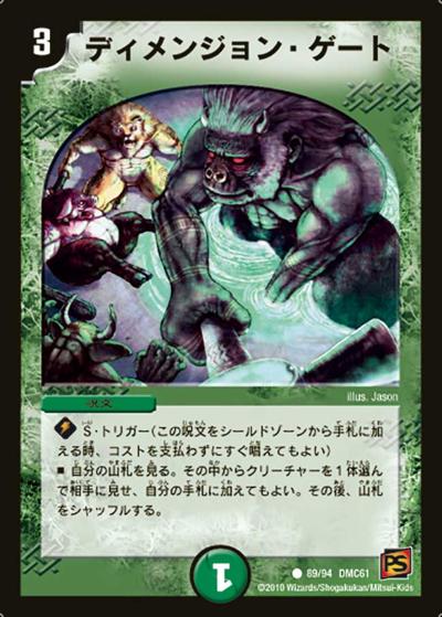 【プレイ用】ディメンジョン・ゲート (DMC61 89/94)