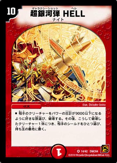 【プレイ用】超銀河弾 HELL (DMC64 14/42)