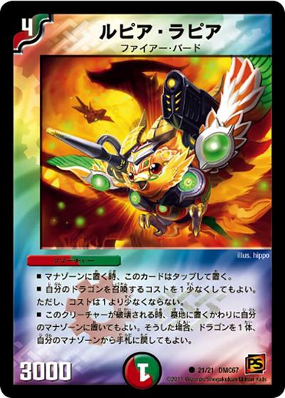 プレイ用】ルピア・ラピア (DMC67 21/21)｜デュエマ 通販【カード