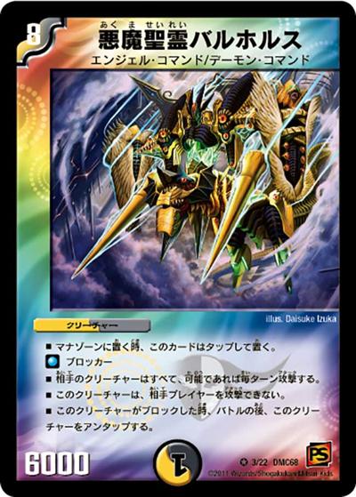 悪魔聖霊バルホルス 買取