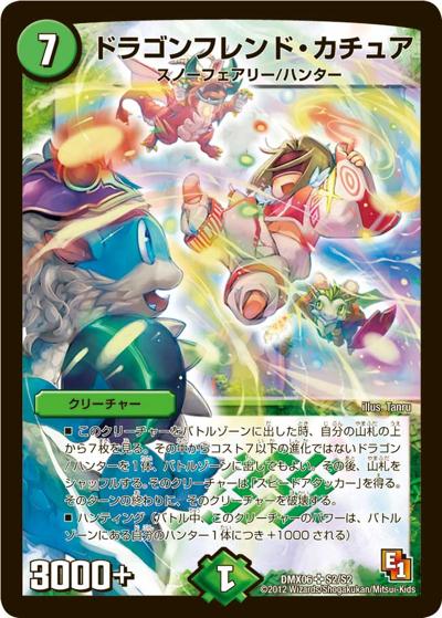 プレイ用】ドラゴンフレンド・カチュア (DMX06 S2/S2)｜デュエマ通販