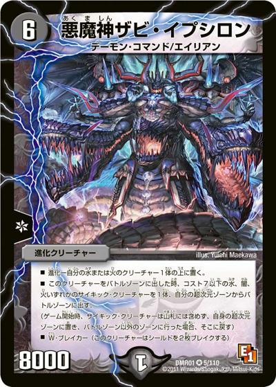 【エラーカード】悪魔神ザビイプシロン プレイ用】悪魔神ザビ・イプシロン (DMR01 5/110)｜デュエマ通販