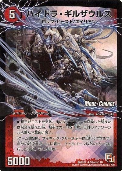 プレイ用】ハイドラ・ギルザウルス/死海竜ガロウズ・デビルドラゴン