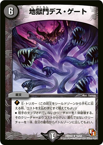 地獄門デス・ゲート 買取