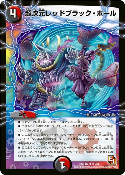 デュエマ 超次元 プレイ用】超次元レッドブラック・ホール (DMR02 33/54)｜デュエマ通販