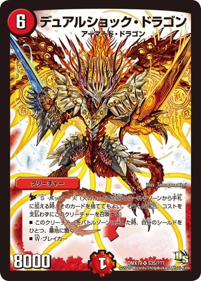 デュアルショック・ドラゴン デュエルマスターズ 初期 PSA9 プレイ用】デュアルショック・ドラゴン (DMX19 S35/???)｜デュエマ通販