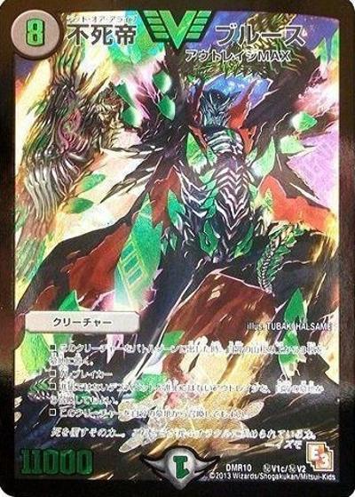 プレイ用】不死帝 ブルース (DMR10 秘V1c/秘V2)｜デュエマ通販