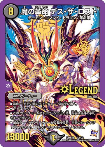 魔の革命 デス・ザ・ロスト (DMR18 L2/L2)｜デュエマ通販 シングル