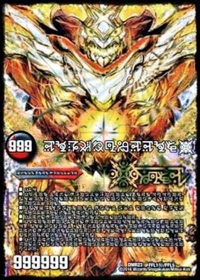 FORBIDDEN STAR ～世界最後の日～ (DMR23 FFL1秘/FFL1)