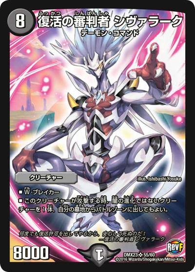 審判怪獣 ジャッジラ プレイ用】復活の審判者 シヴァラーク (DMX23 55/60)｜デュエマ 通販