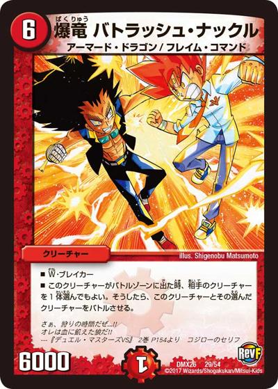 【プレイ用】爆竜 バトラッシュ・ナックル (DMX26 29/54)