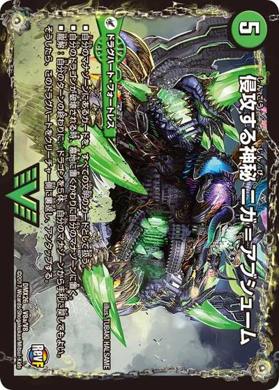 【プレイ用】侵攻する神秘 ニガ=アブシューム/五邪王 ニガ=ヴェルムート (DMX26 V8/V8)