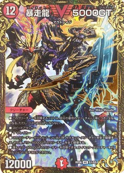 プレイ用】暴走龍 5000GT (DMRP06 G1/G5)｜デュエマ通販 シングル