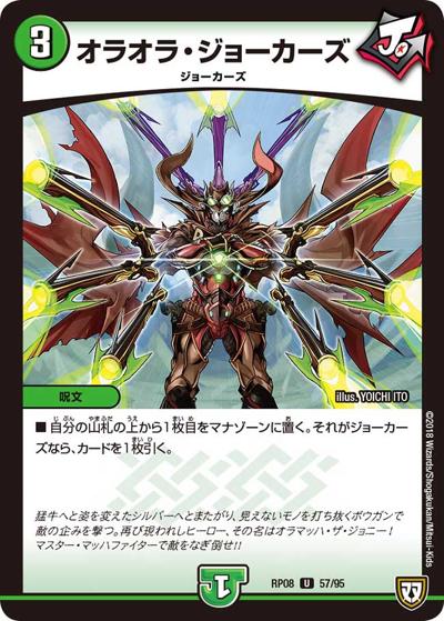 オラオラ・ジョーカーズ (DMRP08 57/95)｜デュエマ通販 シングルカード
