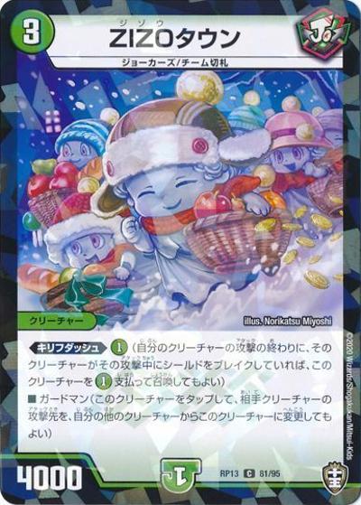 プレイ用】ZIZOタウン (DMRP13 81/95)｜デュエマ通販 シングルカード