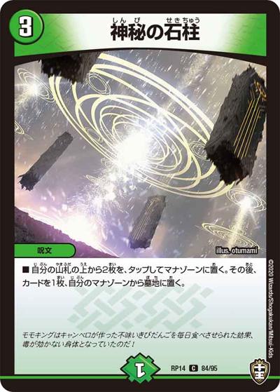 神秘の石柱 プロモ 4枚 カテゴリー 【公式通販】