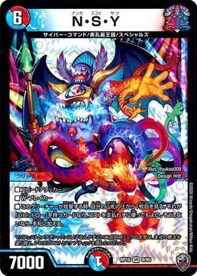 N・S・Y (DMRP16 9/95)