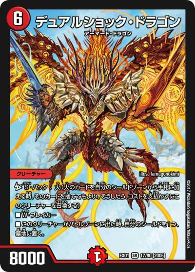 デュアルショック・ドラゴン (DMEX01 17/80[2005])