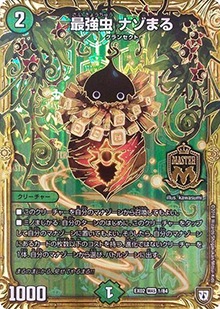 プレイ用】最強虫 ナゾまる (DMEX02 1/84)｜デュエマ通販 シングル