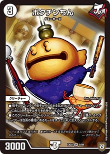 ポクチンちん